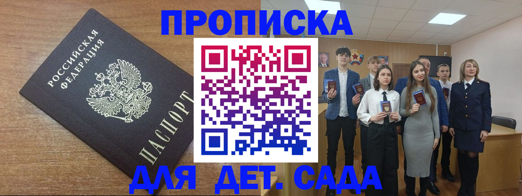 прописка паспорт в Йошкар-Оле