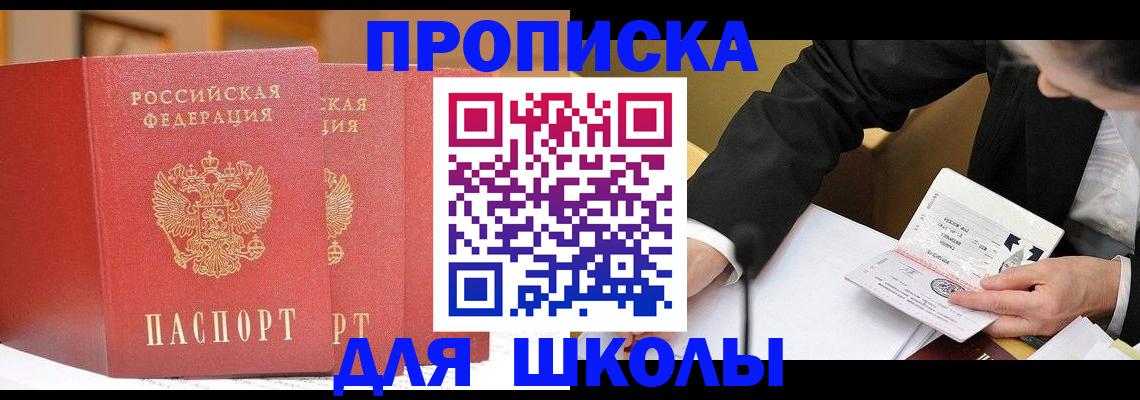прописка в Йошкар-Оле