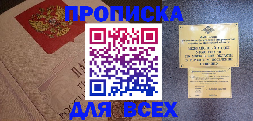 прописка гарантия в Йошкар-Оле