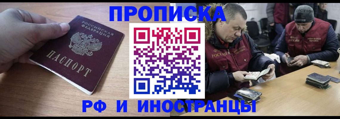 временная регистрация недорого в Йошкар-Оле