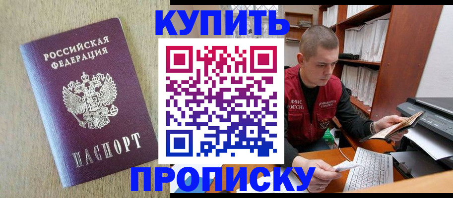временная прописка в Йошкар-Оле