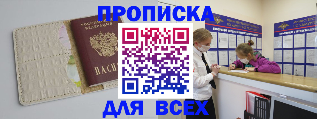 прописка регистрация в Йошкар-Оле
