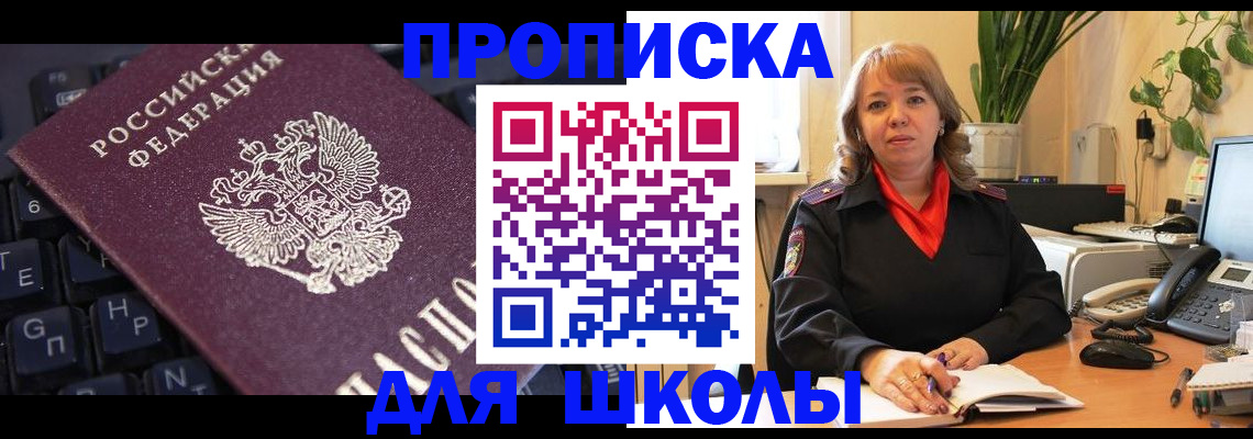 прописка для работы в Йошкар-Оле