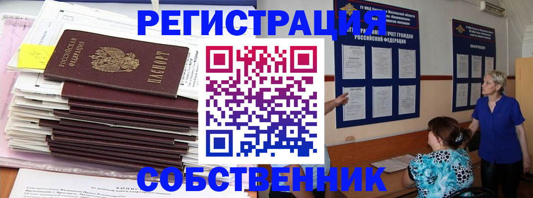 временная регистрация поиск в Йошкар-Оле